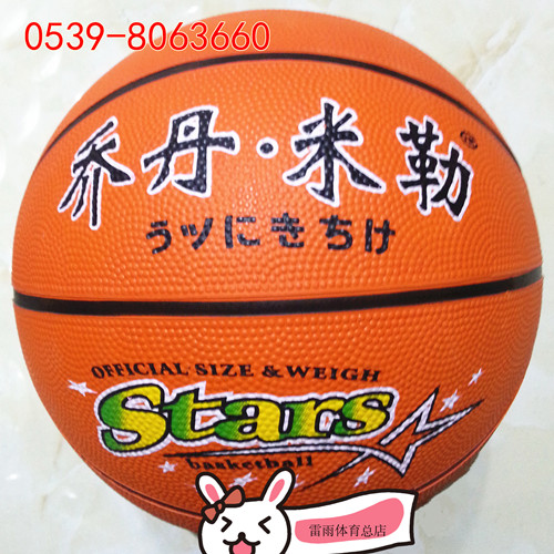 Ballon de basket en caoutchouc - Ref 1986124