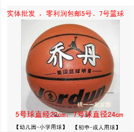 Ballon de basket en PU - Ref 1986670