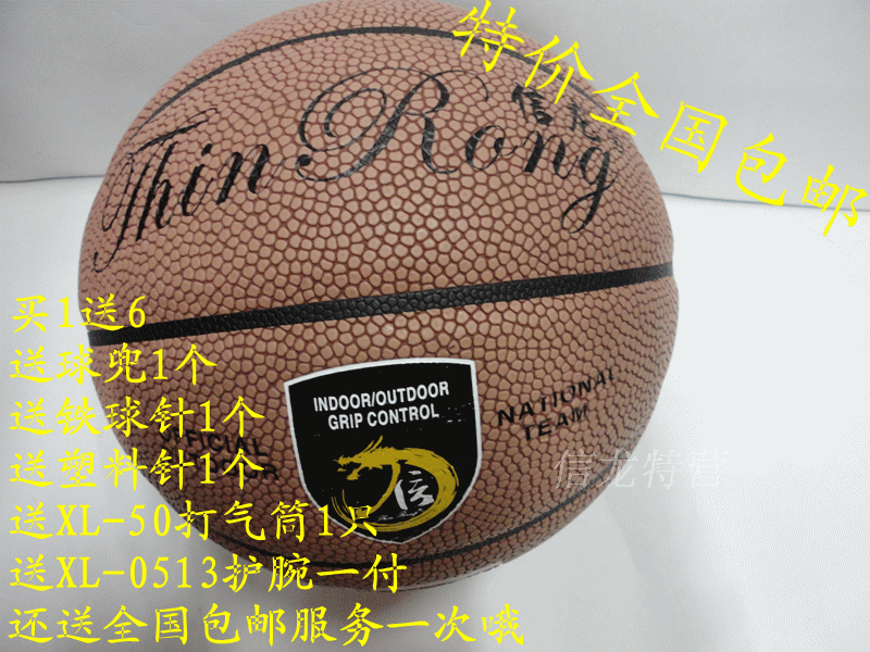 Ballon de basket en PU - Ref 1986985