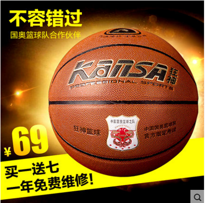 Ballon de basket en PU - Ref 1987085
