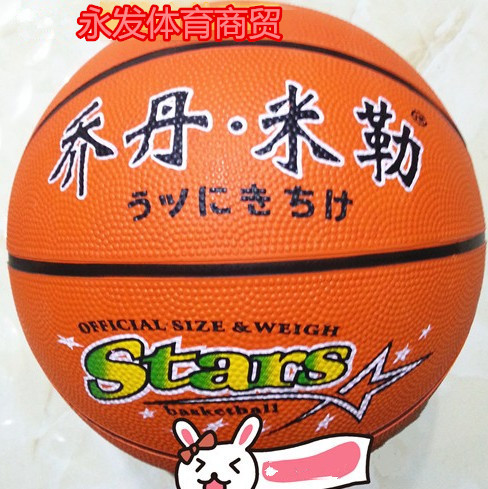 Ballon de basket en caoutchouc - Ref 1987332