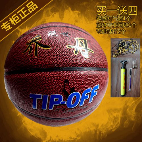 Ballon de basket en PU - Ref 1987700
