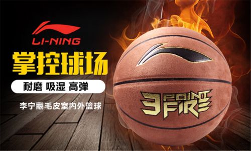 Ballon de basket LINING en PU - Ref 1987772