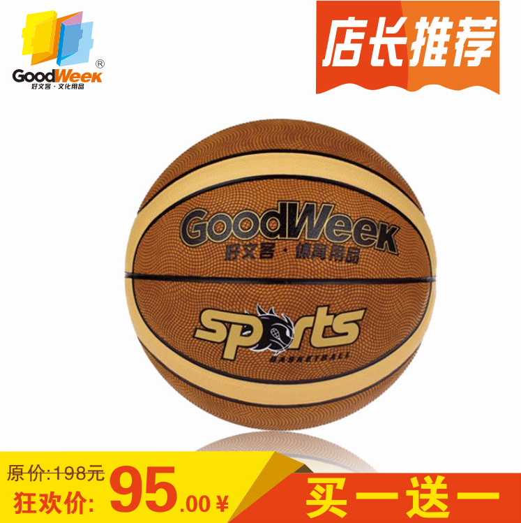 Ballon de basket en PU - Ref 1988042