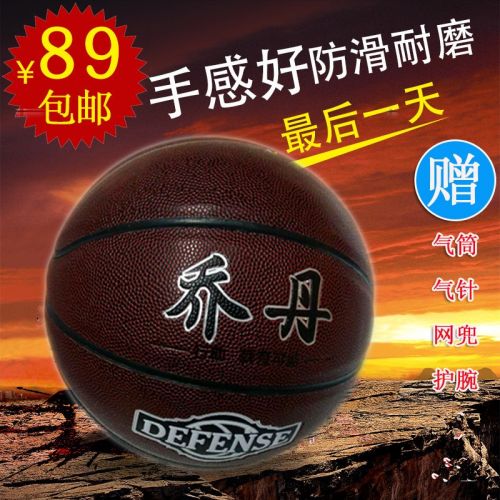 Ballon de basket en PU - Ref 1988720