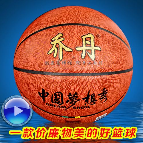 Ballon de basket en PU - Ref 1988724