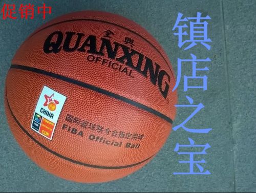 Ballon de basket en PU - Ref 1989011