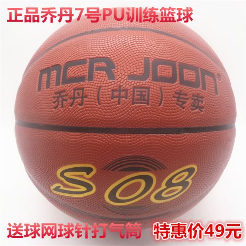 Ballon de basket en PU - Ref 1989492