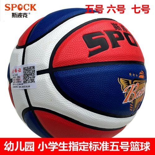 Ballon de basket en PU - Ref 1989804