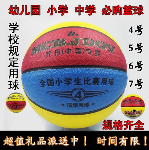 Ballon de basket en PU - Ref 1989924