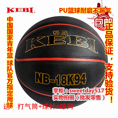 Ballon de basket en PU - Ref 1991038