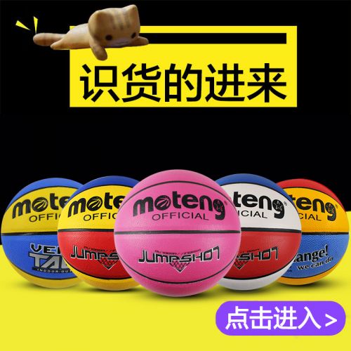 Ballon de basket en PU - Ref 1991081