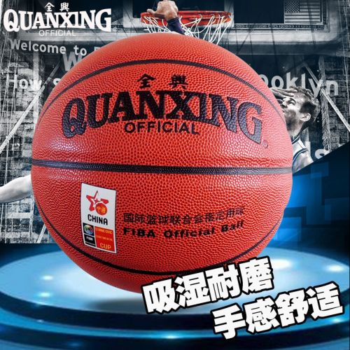 Ballon de basket en PU - Ref 1991521