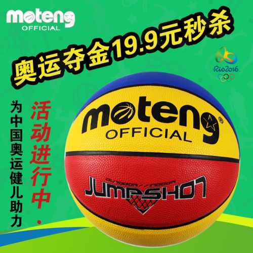 Ballon de basket en PU - Ref 1991909