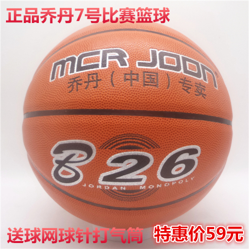 Ballon de basket en PU - Ref 1992231