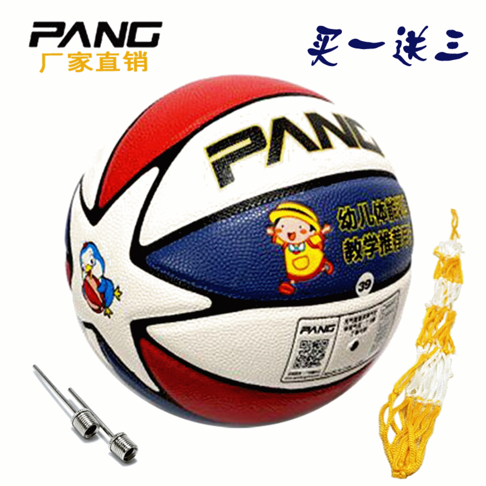 Ballon de basket PANG en PU - Ref 1993151