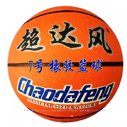 Ballon de basket en caoutchouc - Ref 1994806