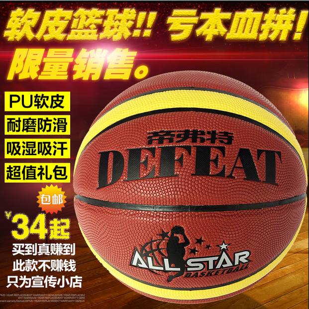 Ballon de basket en PU - Ref 1995044