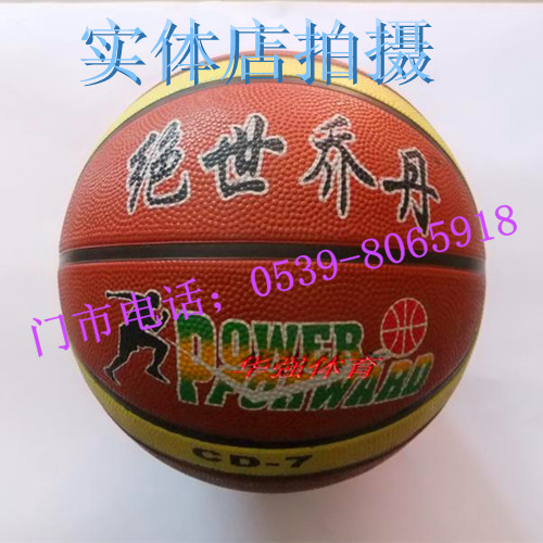 Ballon de basket en caoutchouc - Ref 1995063