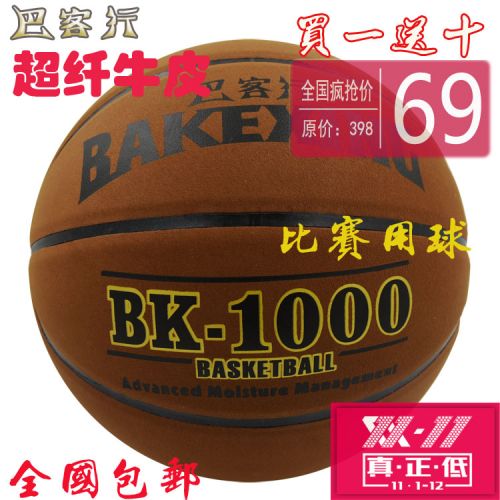 Ballon de basket en PU - Ref 2002108