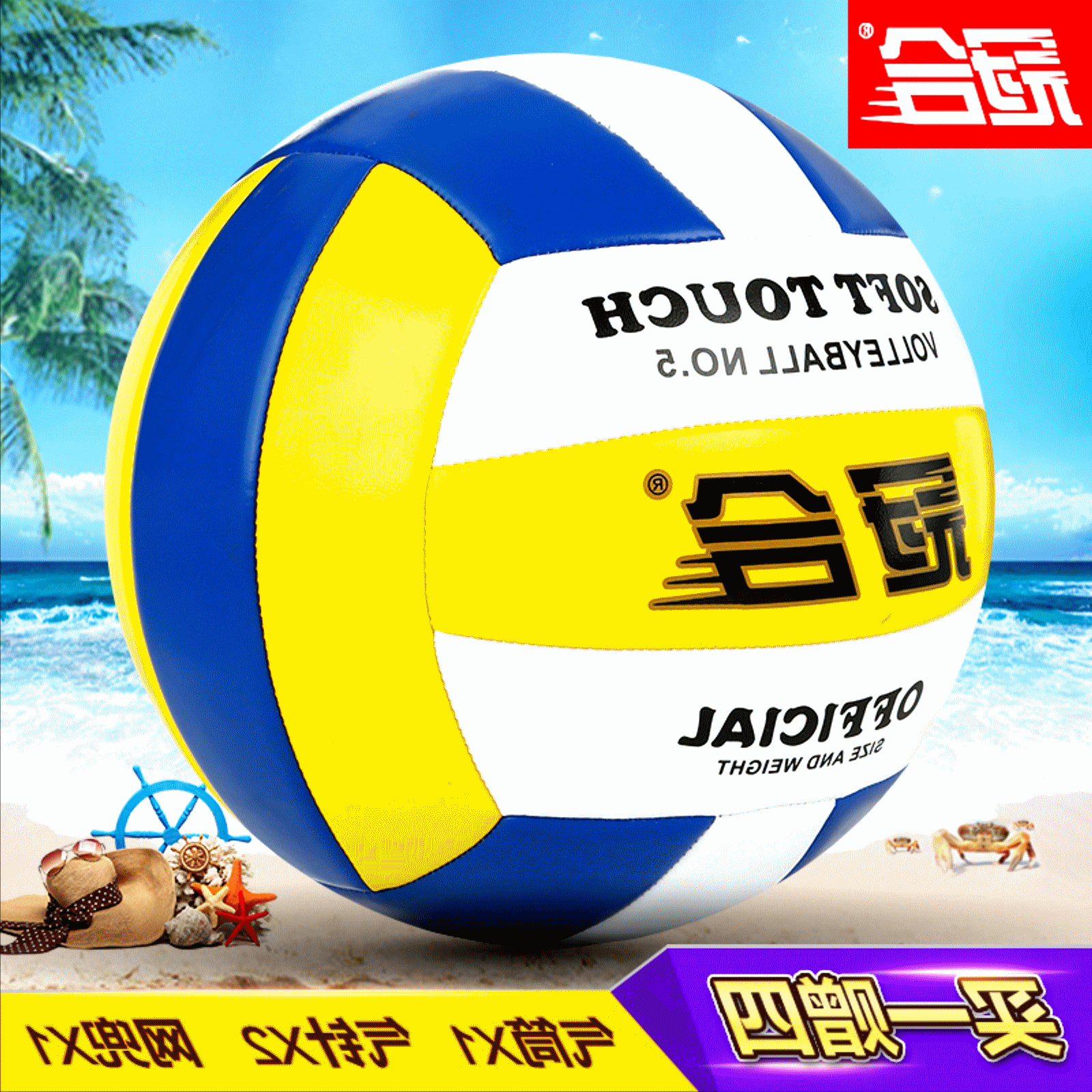 Ballon de volley-ball - Ref 2008361