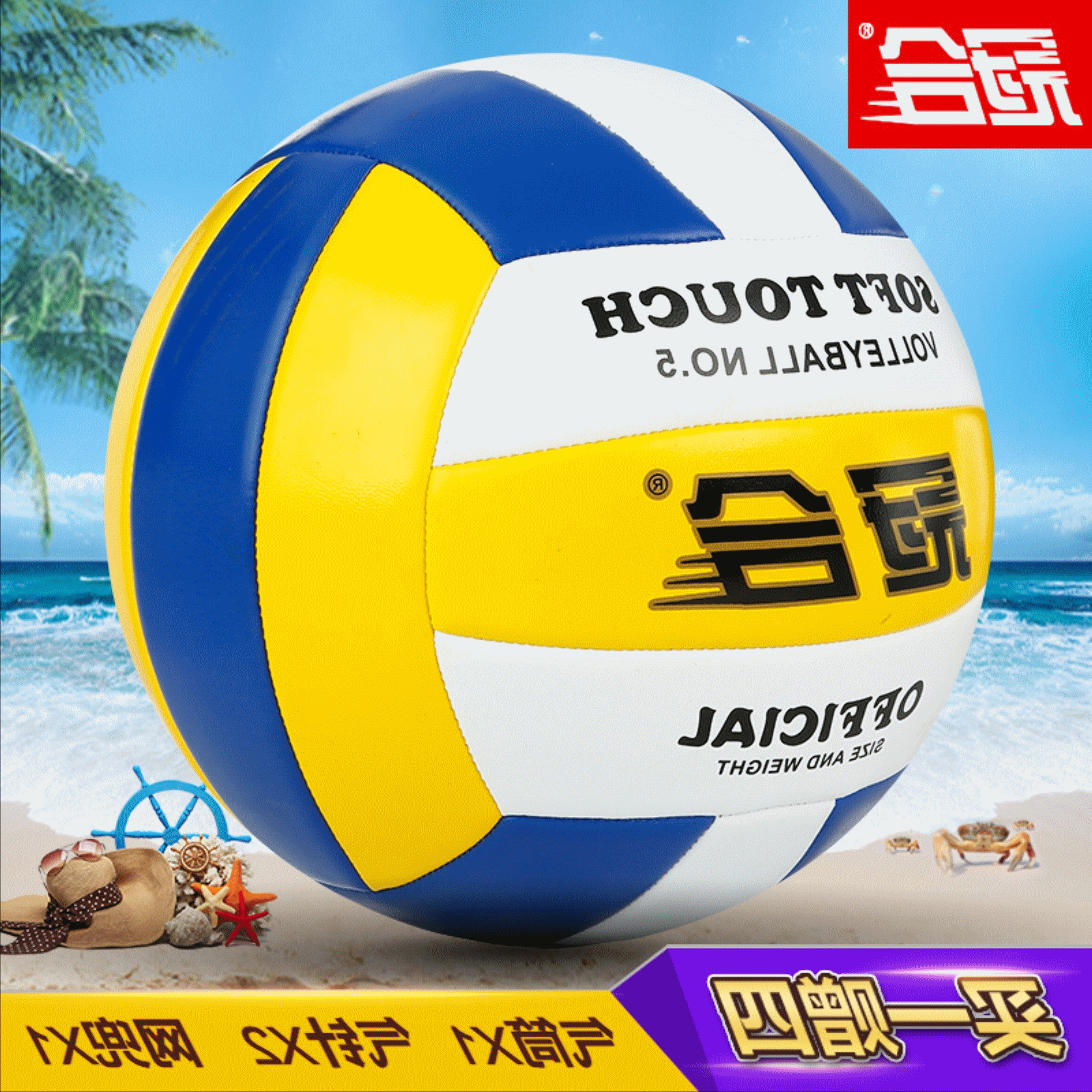 Ballon de volley-ball - Ref 2008754
