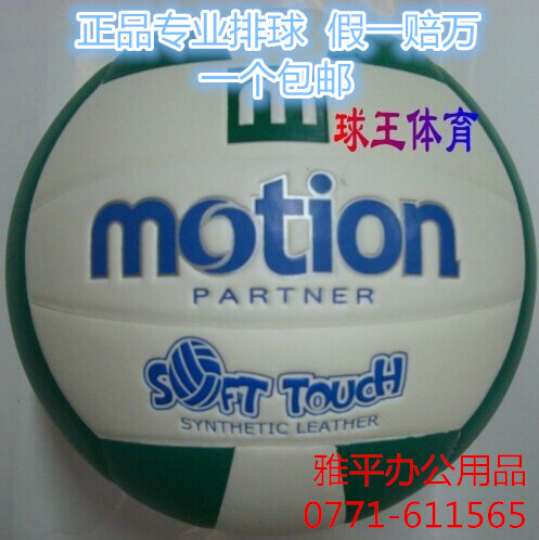 Ballon de volley-ball MOTION PARTNER - Ref 2008926