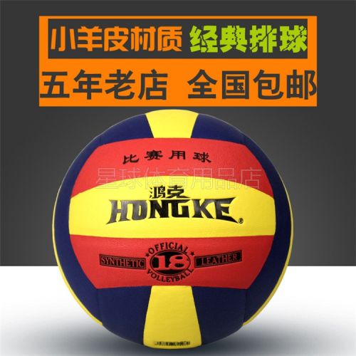 Ballon de volley-ball - Ref 2009379