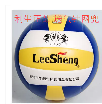 Ballon de volley-ball LEESHENG - Ref 2009413