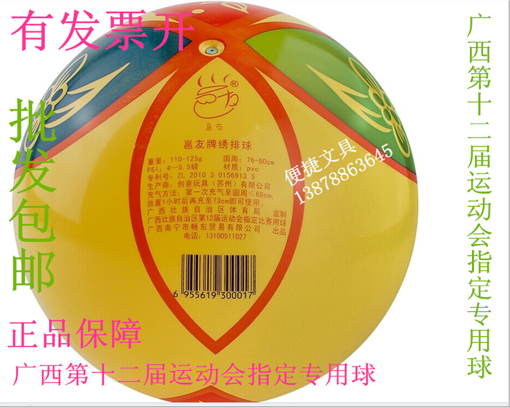 Ballon de volley-ball - Ref 2009566