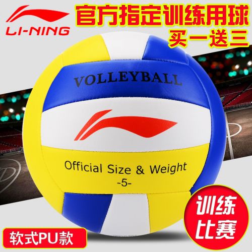 Ballon de volley-ball LINING - Ref 2009643