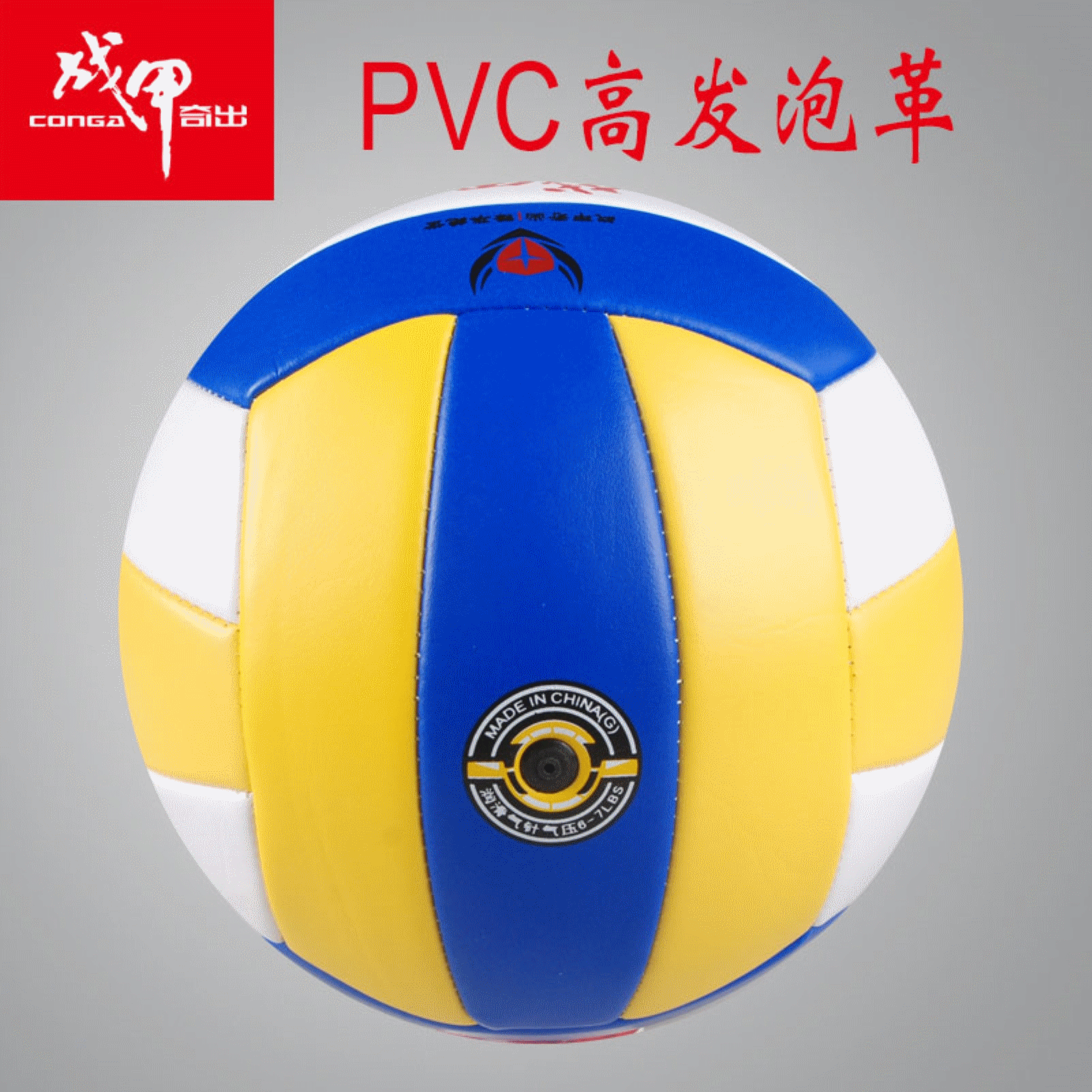 Ballon de volley-ball CONGA - Ref 2011257