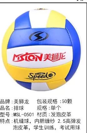 Ballon de volley-ball - Ref 2013596