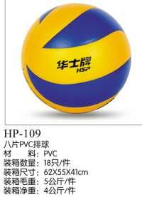 Ballon de volley-ball - Ref 2014377
