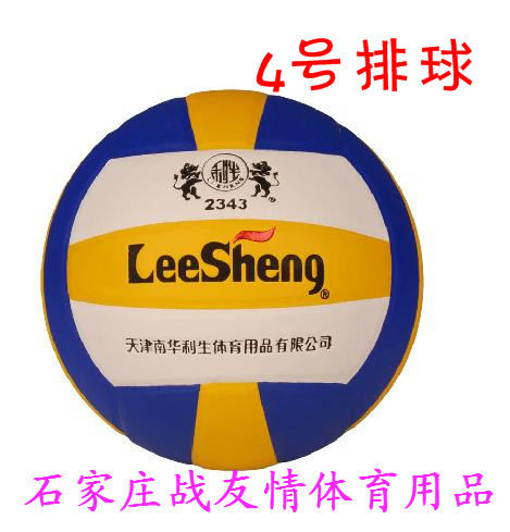 Ballon de volley-ball LEESHENG - Ref 2016413