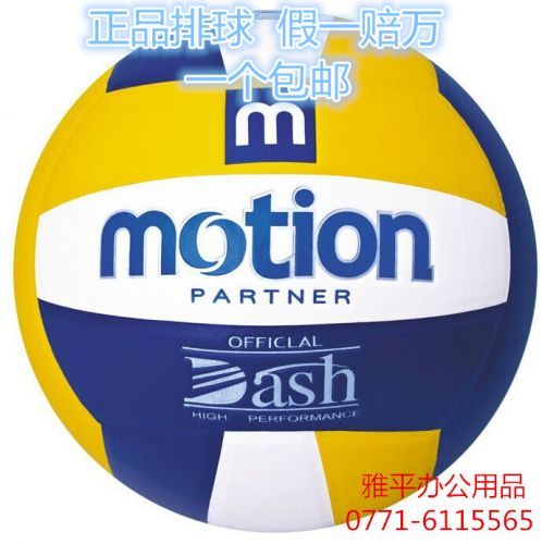 Ballon de volley MOTION PARTNER - Ref 2011094