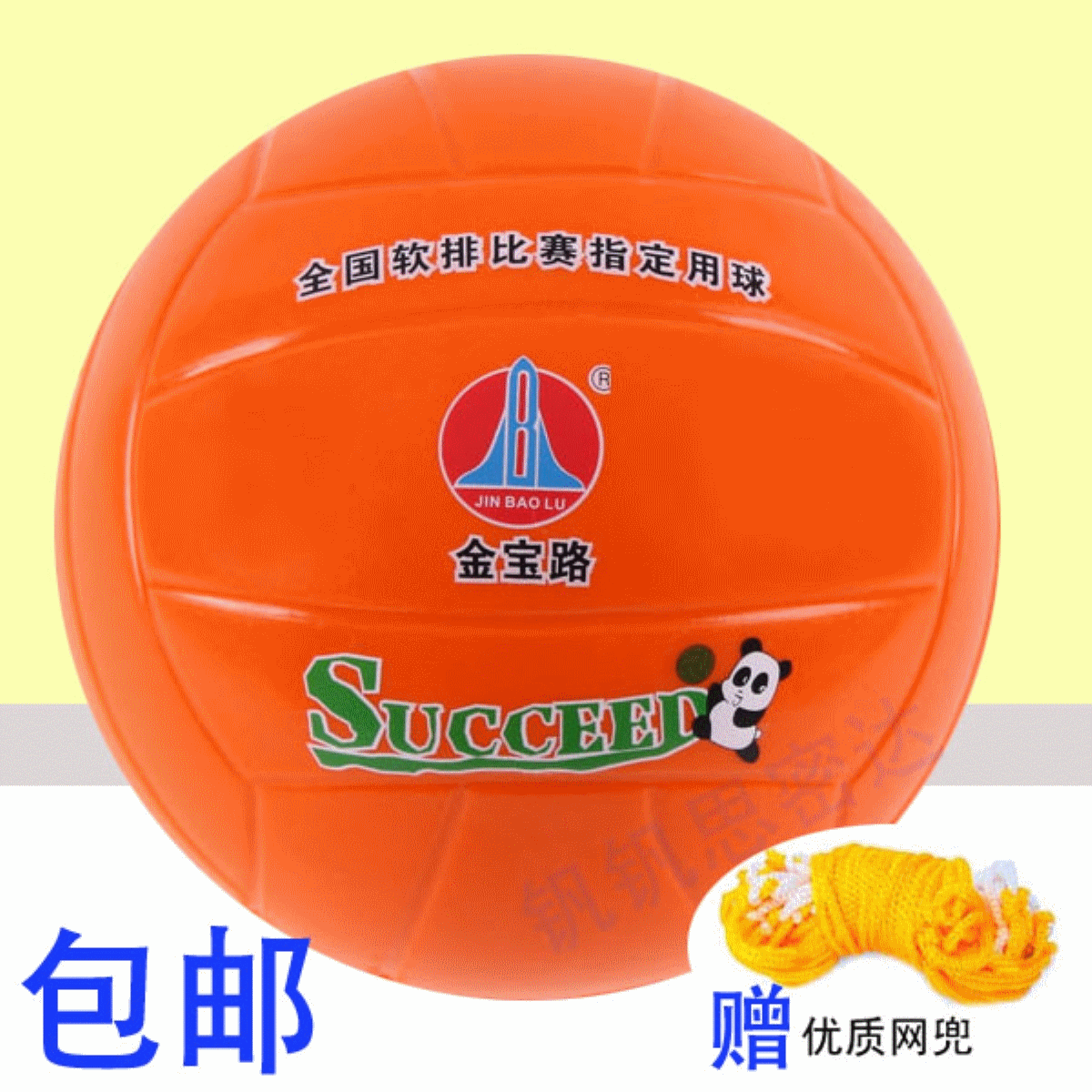 Ballon de volley - Ref 2011705
