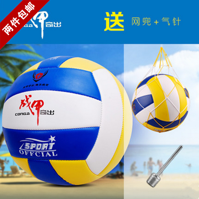 Ballon de volley CONGA - Ref 2012161