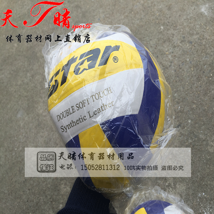 Ballon de volley - Ref 2013578