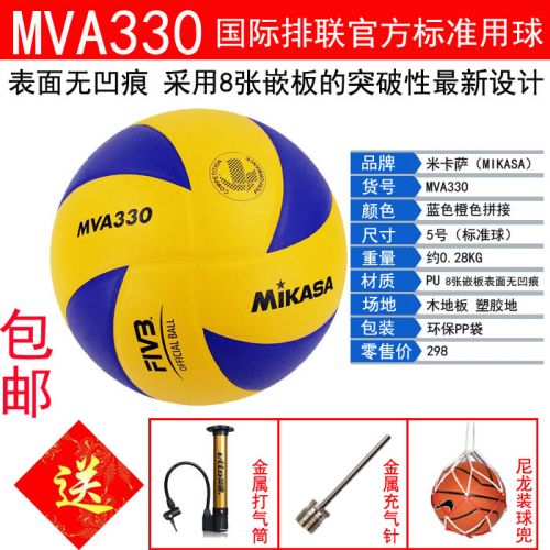 Ballon de volley MIKASA - Ref 2014781