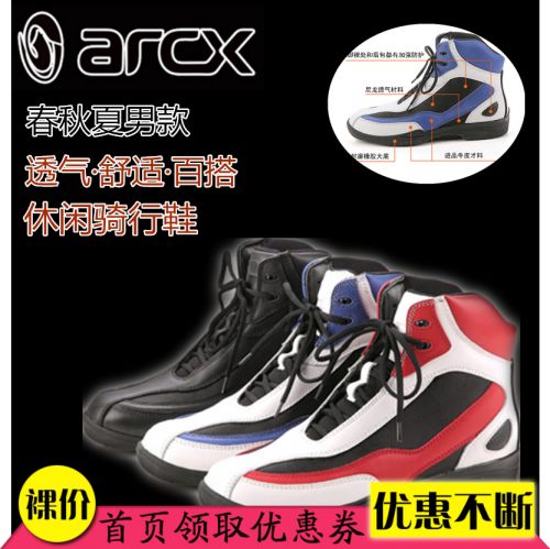 Boots moto ARCX - Ref 1388813