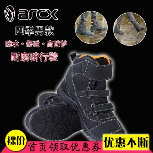 Boots moto ARCX - Ref 1391689