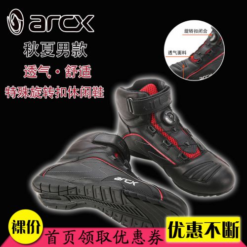 Bottes moto ARCX - Ref 1390244
