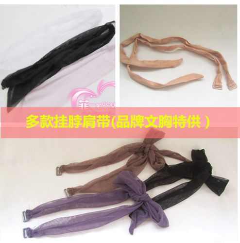 Bretelles pour lingerie - Ref 805263