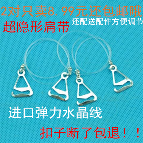 Bretelles pour lingerie - Ref 805290