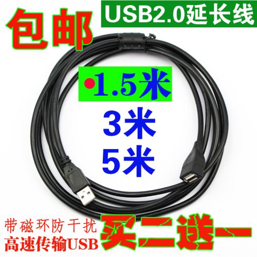 Câble extension USB - Ref 433613