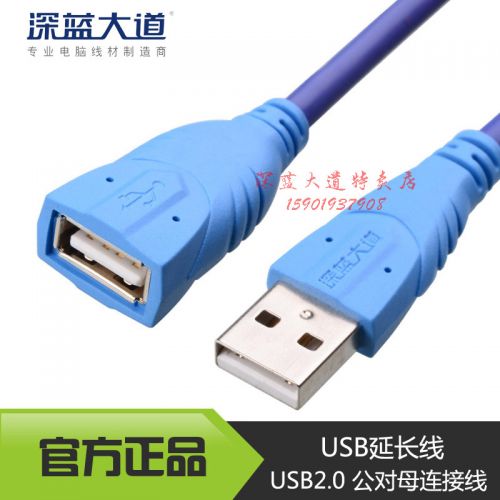 Câble extension USB PROFONDE AVENUE BLEU - Ref 433645