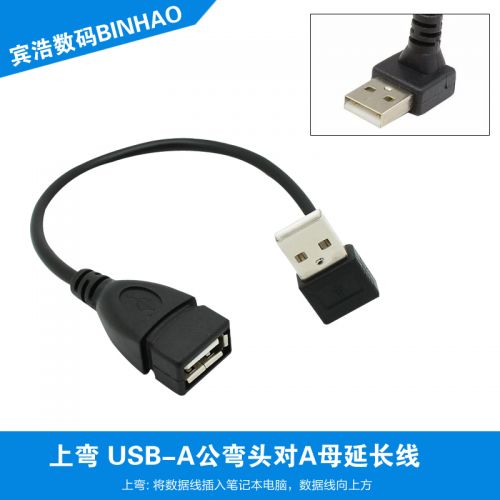 Câble extension USB - Ref 433661