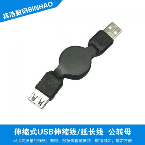 Câble extension USB - Ref 433665