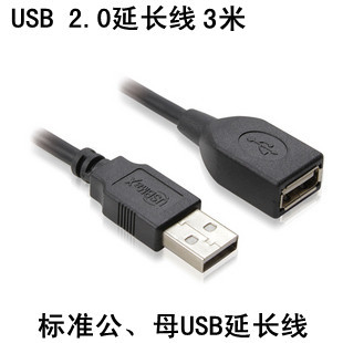 Câble extension USB - Ref 433695